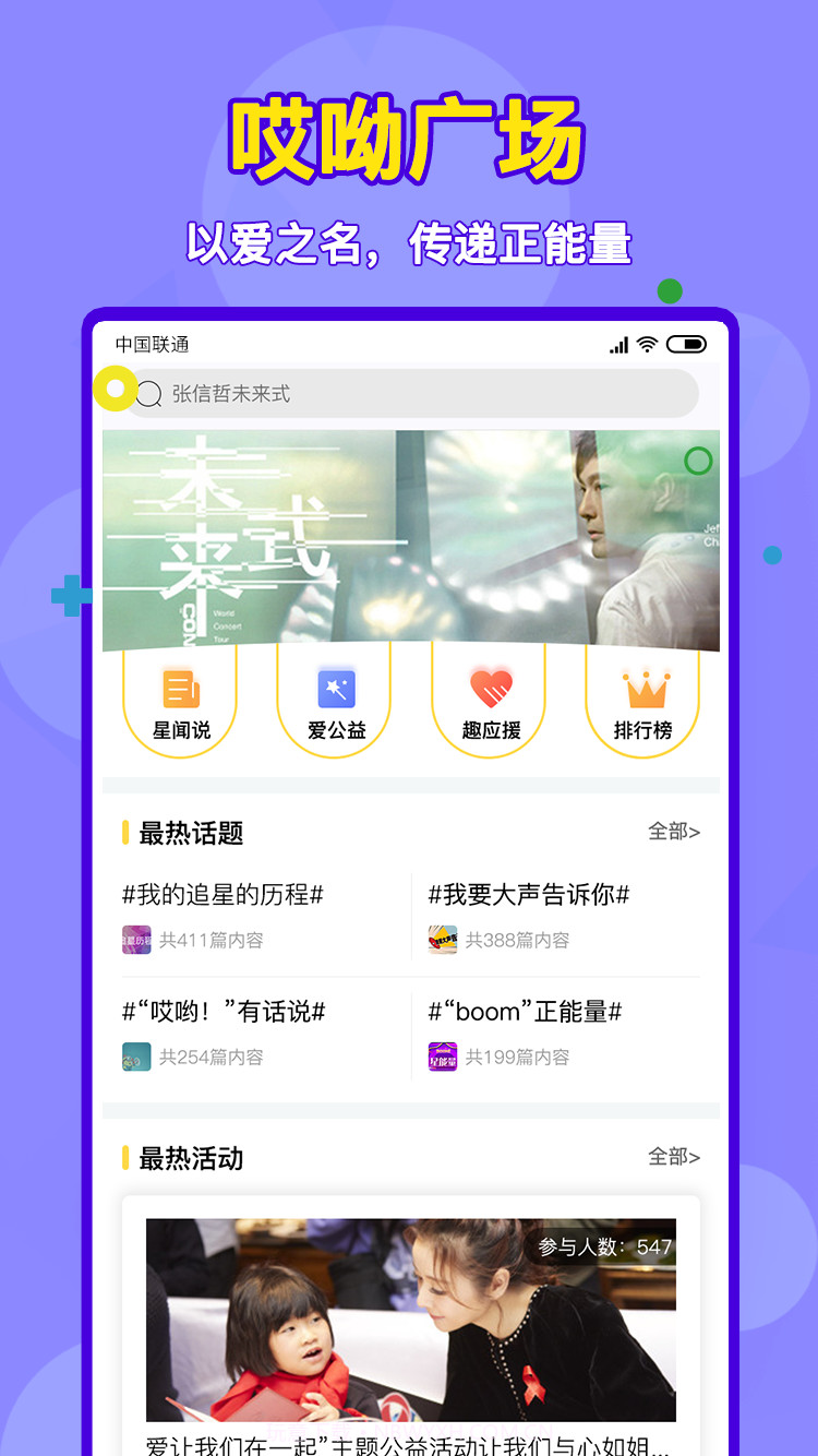 哎呦粉丝v1.0.13截图
