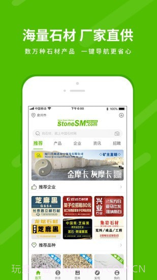 中国石材网5.3.20截图