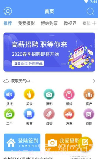 京北网(小巧新闻分类资讯)V1.1 安卓手机版V1.9截图