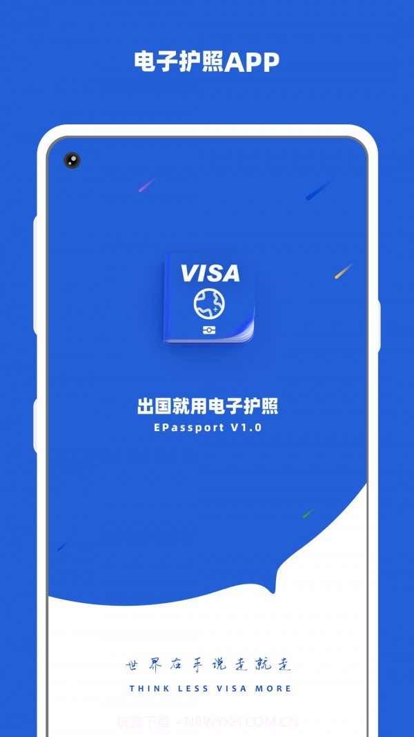 电子护照v1.6截图