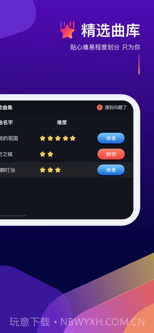 钢琴弹奏大师1.2.12截图