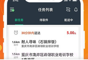 星光送配送端v1.0.9截图