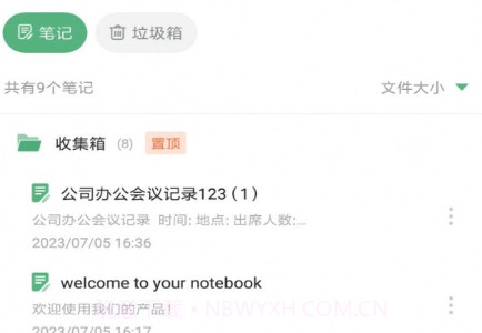 超级兔子便签v1.1.1.10截图
