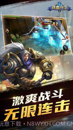 铁血守卫1.54.8截图