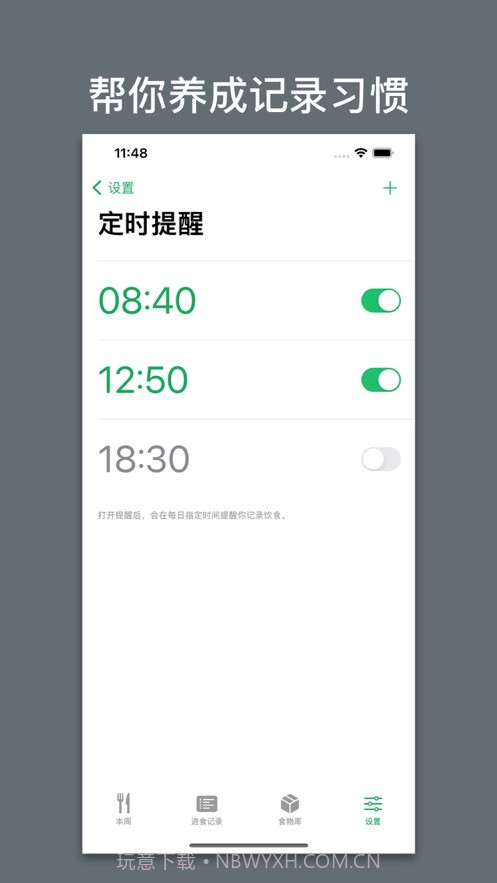 杂食记app1.0.9截图