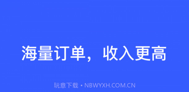 腾飞约车司机v4.40.1.14截图