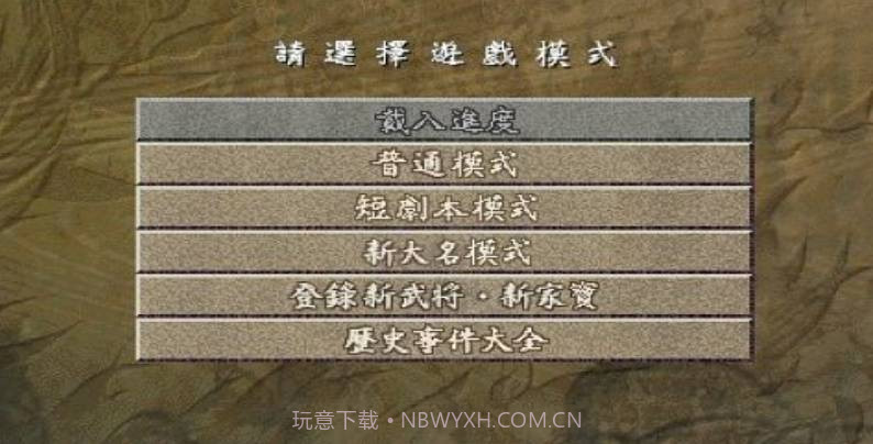 信长之野望烈风传v1.10截图