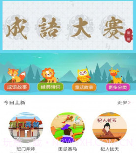 忽地笑成语故事v1.14截图