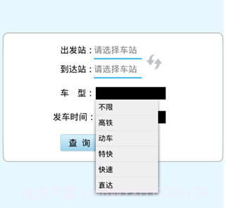火车时刻表最新版v3.13截图