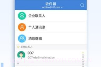 酒钢邮箱v2.7截图