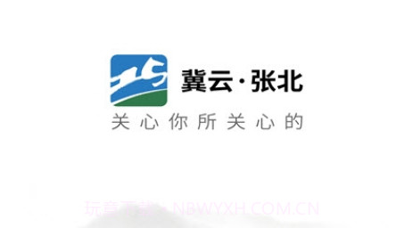 冀云张北v1.4.13截图