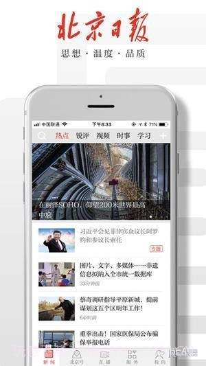 北京日报客户端v2.5.12截图