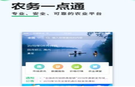 农务一点通v2.7.14截图