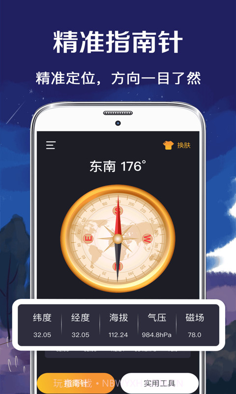 北斗指南针安卓4.4.17截图
