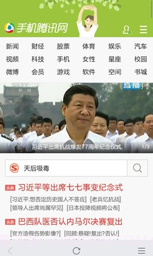 手机腾讯网v1.52截图