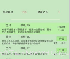 用钱砸魔王v1.16截图