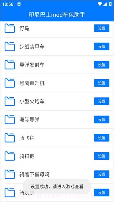 印尼巴士mod车包助手v3.0安卓版截图
