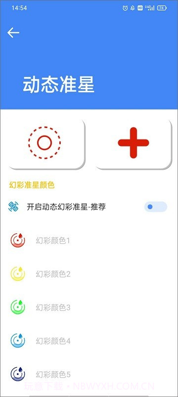 准星大师瞄准器9.1.5.02截图