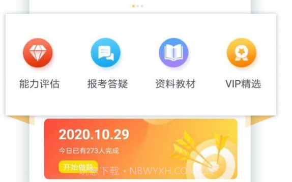 初级会计职称帮考题库v2.6.15截图