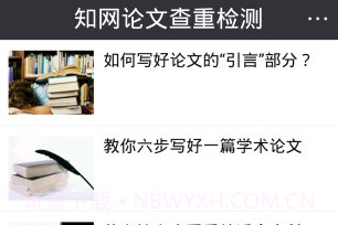 论文查重检测v3.1.19截图