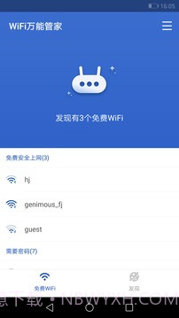 WiFi万能大师v1.08截图