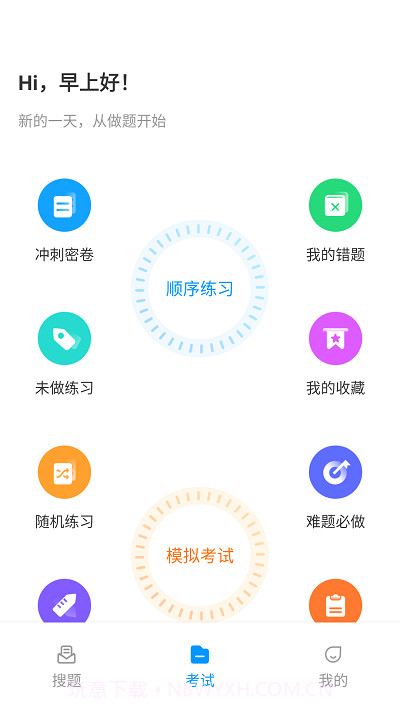 电工考试宝典v1.3.7截图