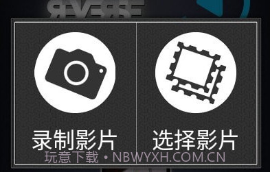反转录影专业版v1.4.0.19截图