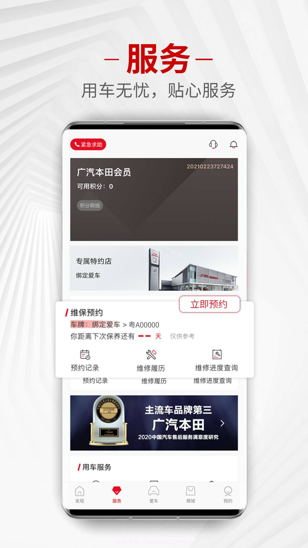 广汽本田远程控制车v1.2.8截图