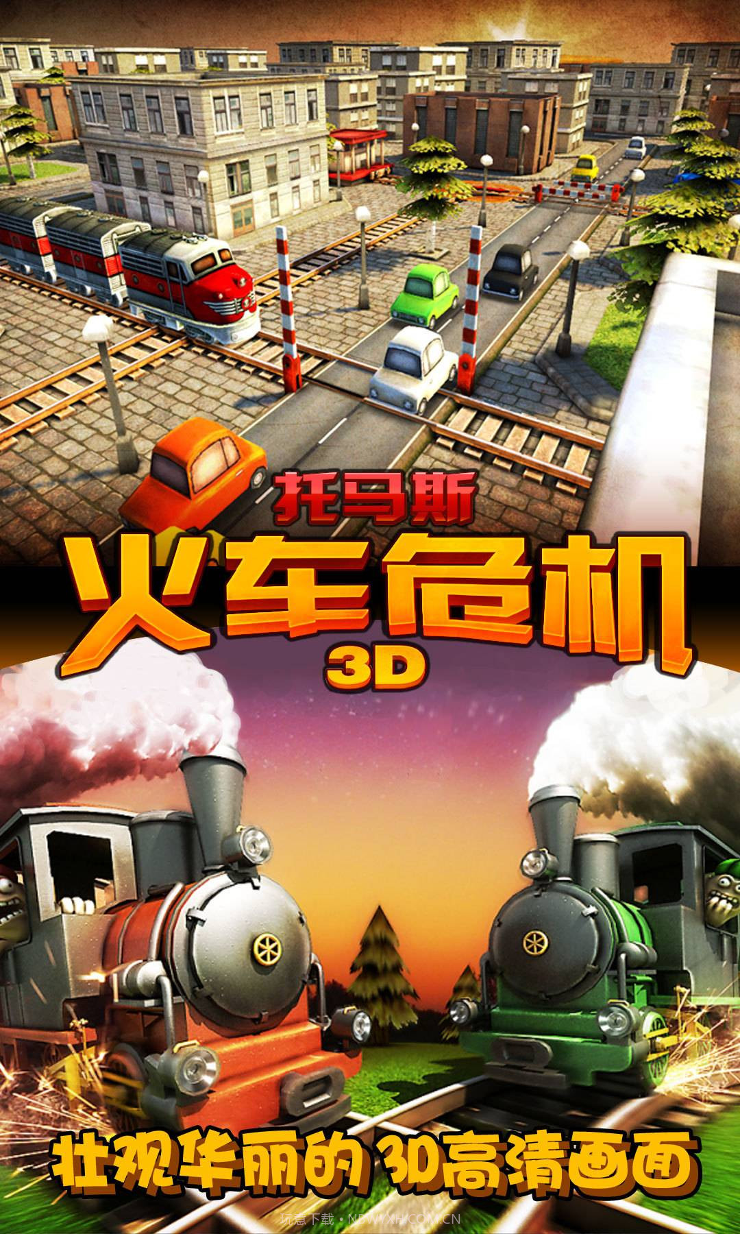 托马斯_火车危机3D6.7.13截图