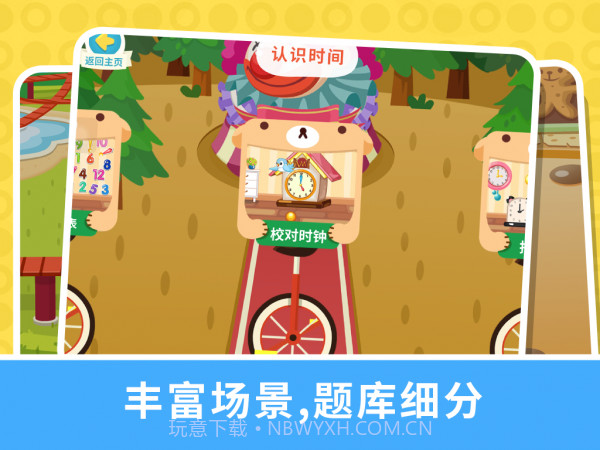 宝贝数学乐园v3.2.13截图