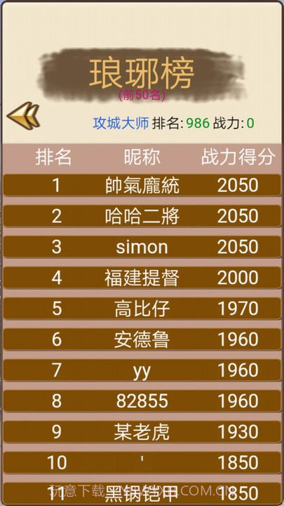 三国迷知识挑战v1.0.7截图