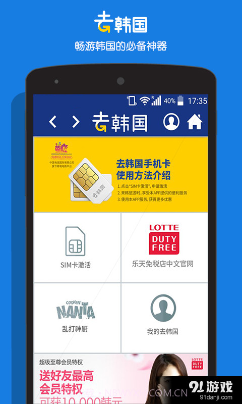 去韩国1.7截图