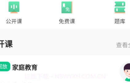 勤勉课堂v1.2.14截图