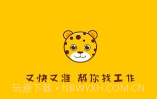 小豹招聘APPv1.10截图