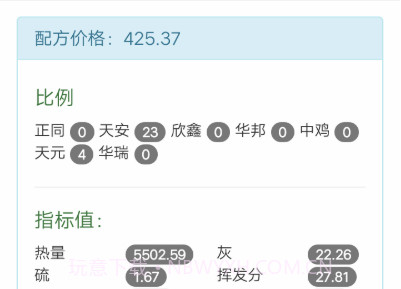 配煤v1.0.10截图