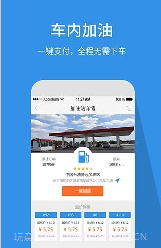 车主帮加油1.1.7截图