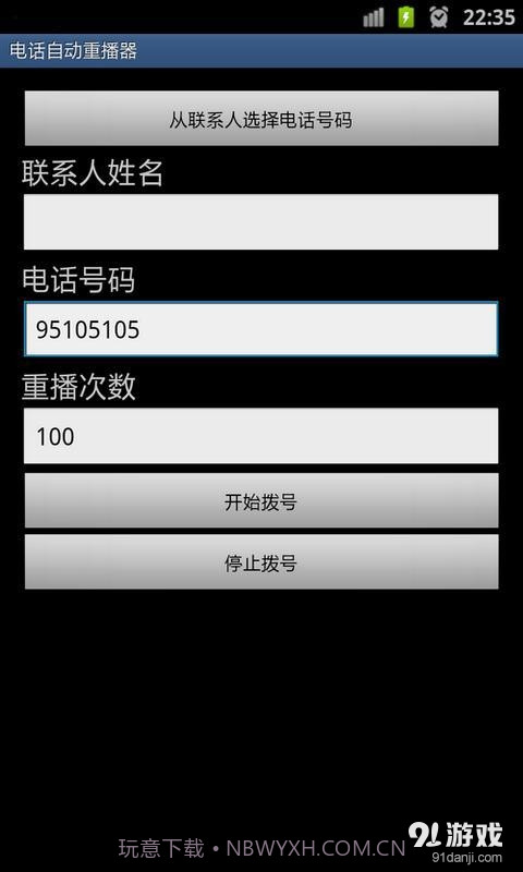 电话自动重拨器1.20截图