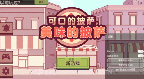 可口的披萨美味的披萨内置菜单v3.0.10截图