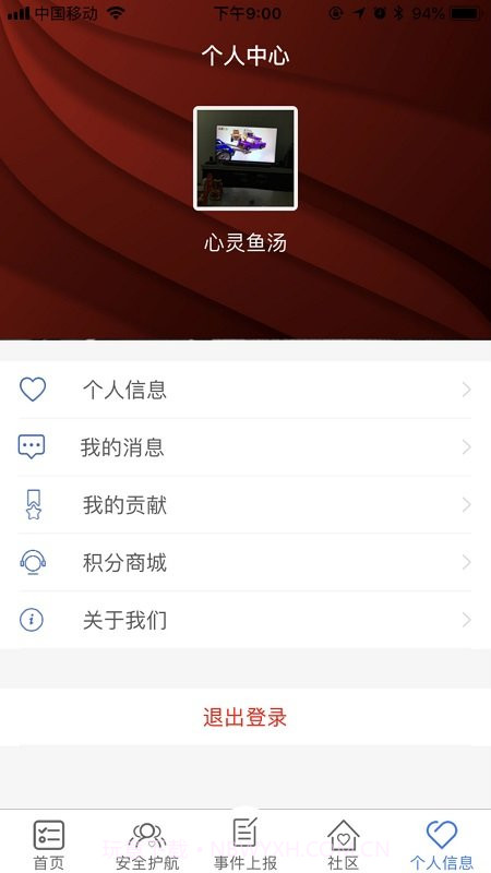 平安地铁3.2.5截图