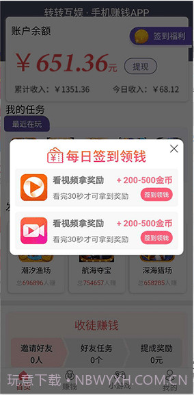 转转互娱游戏平台1.7截图