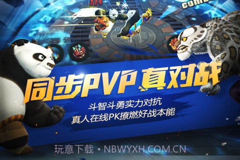 功夫熊猫2手游正版1.0.51截图