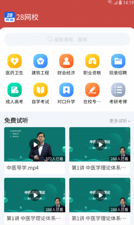 28网校3.4.2截图