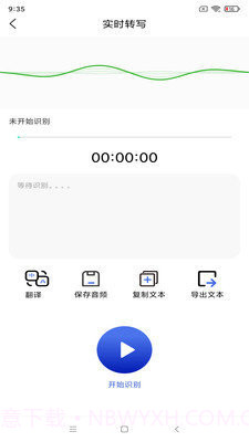 智能语音识别2.16截图