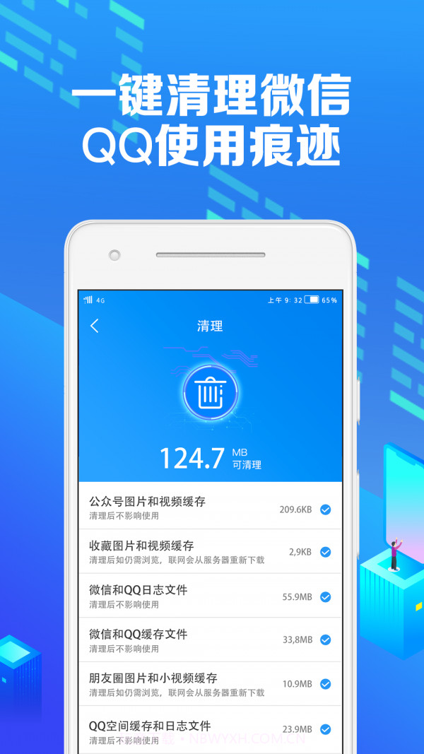 微痕迹助手v2.3.12截图