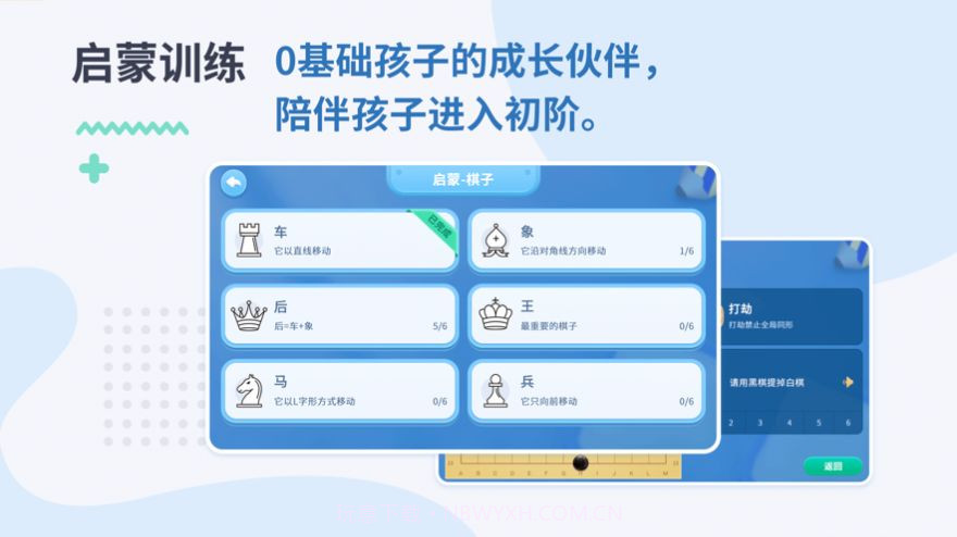 弈战学堂v1.0.5截图