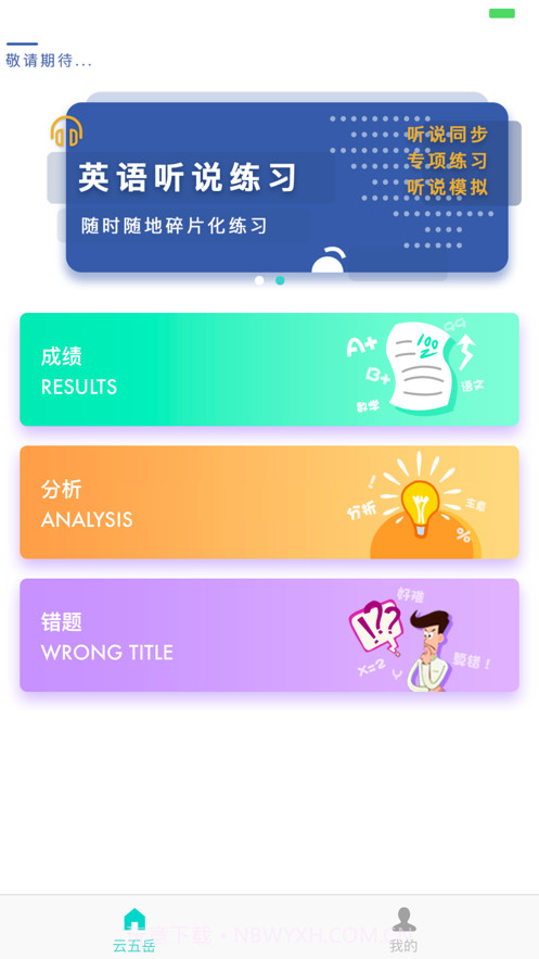 云五岳1.11截图