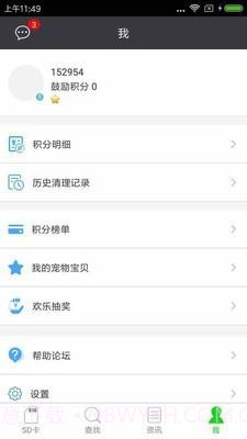 SD卡超级清理v2.8截图