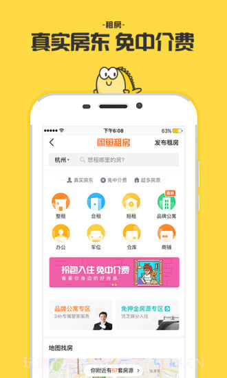 闲鱼租房app6.7.86截图