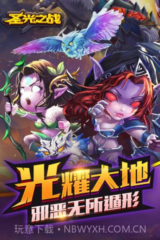 圣光之战最新版v1.6.7截图