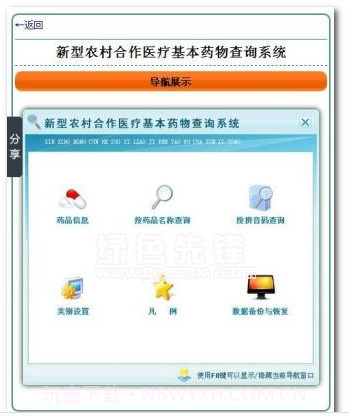 农村合作医疗查询1.3截图
